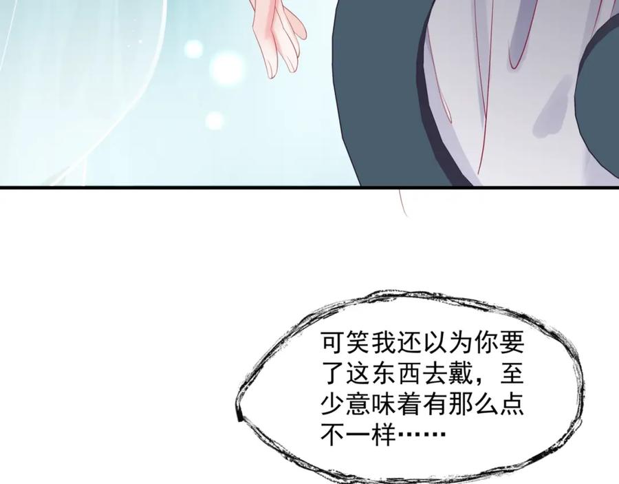 魔尊要抱抱 第41话 疗伤 第208页