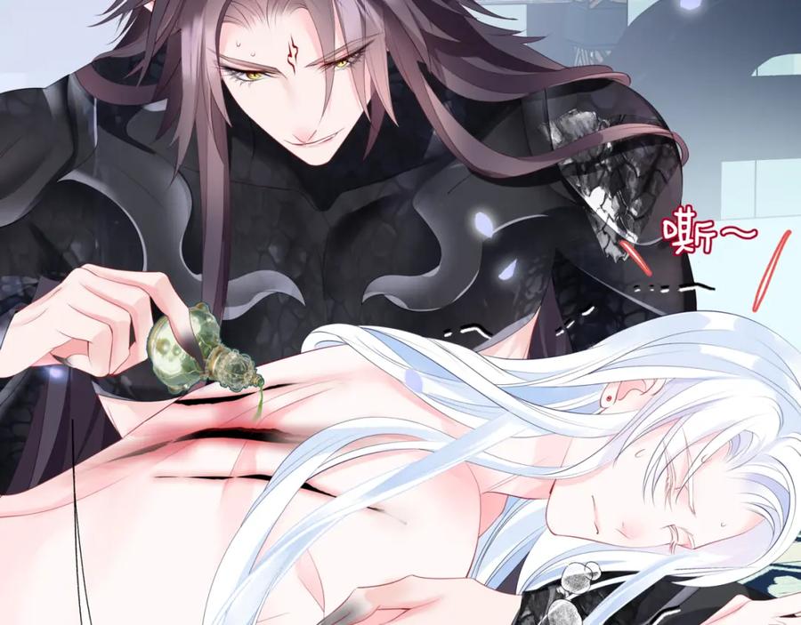 魔尊要抱抱 第41话 疗伤 第118页