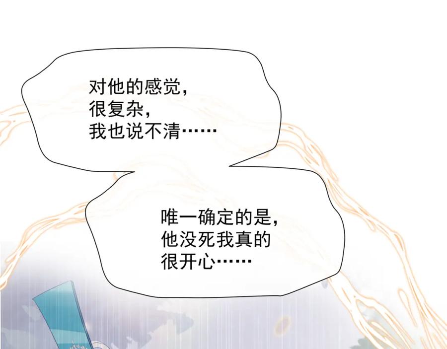 魔尊要抱抱 第41话 疗伤 第163页