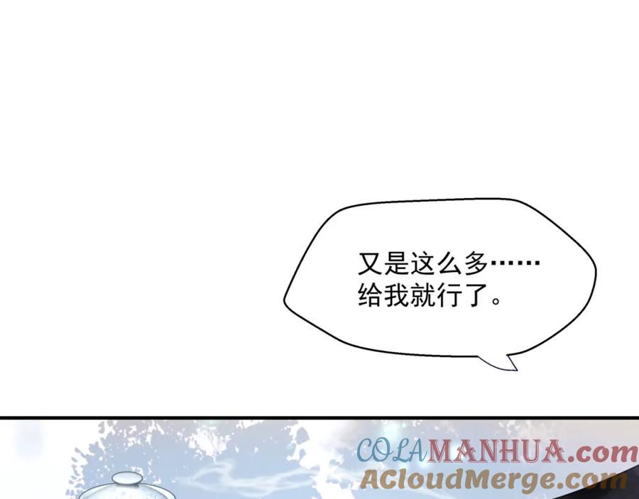 魔尊要抱抱 第41话 疗伤 第13页