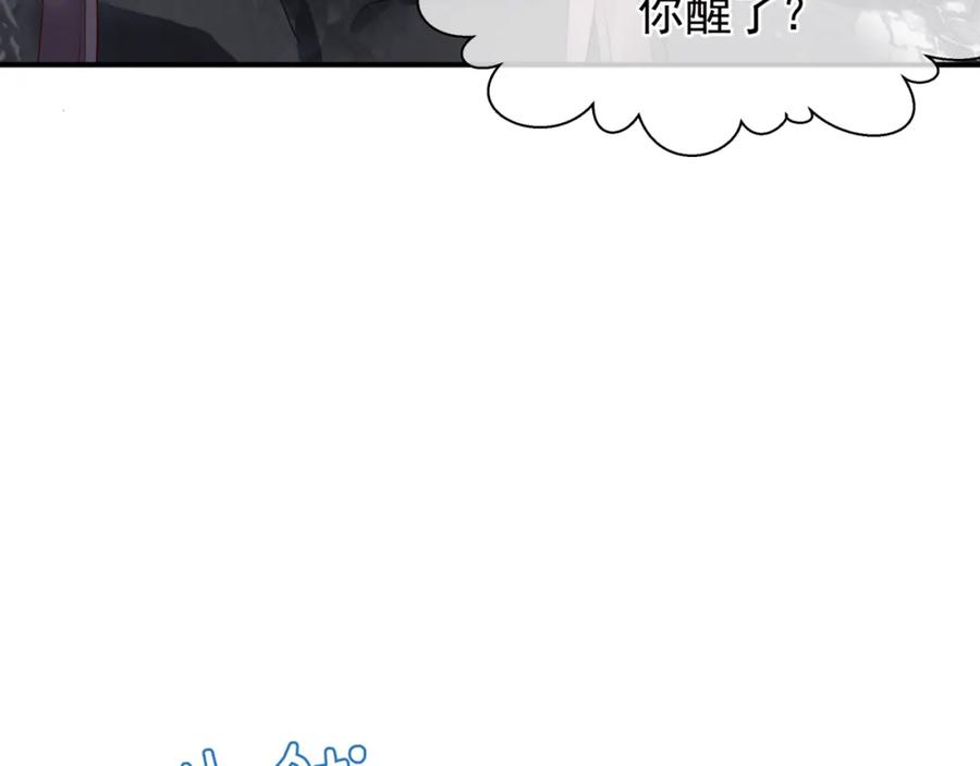 魔尊要抱抱 第41话 疗伤 第91页