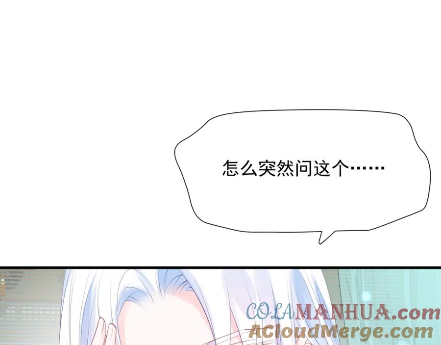 魔尊要抱抱 第41话 疗伤 第161页