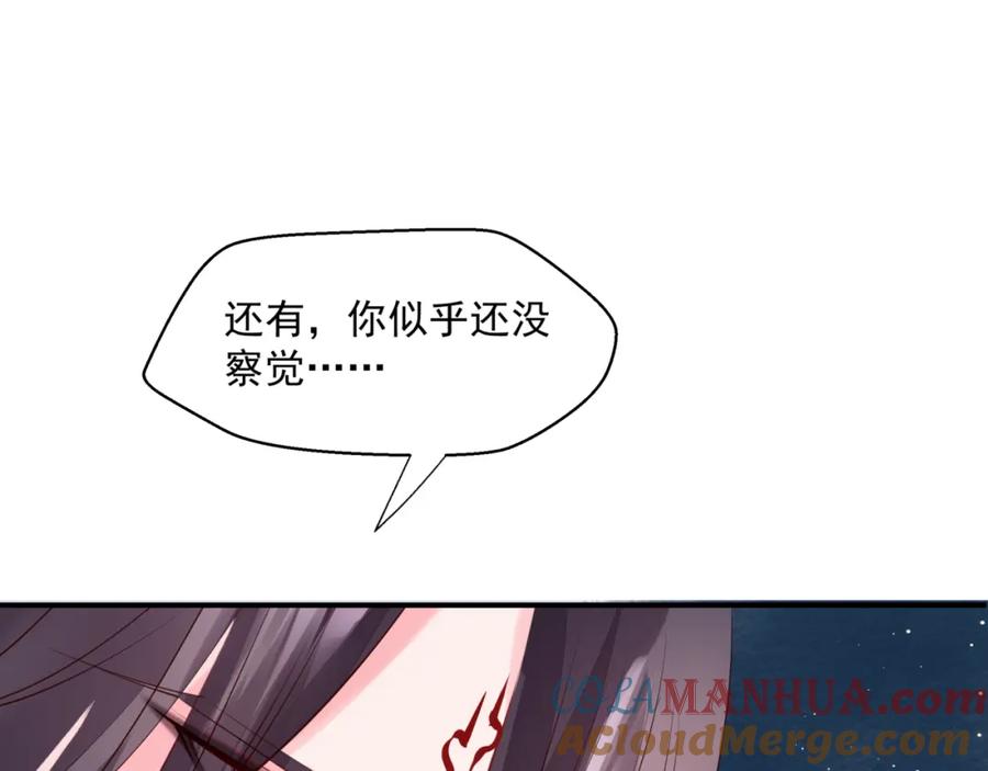 魔尊要抱抱 第41话 疗伤 第185页