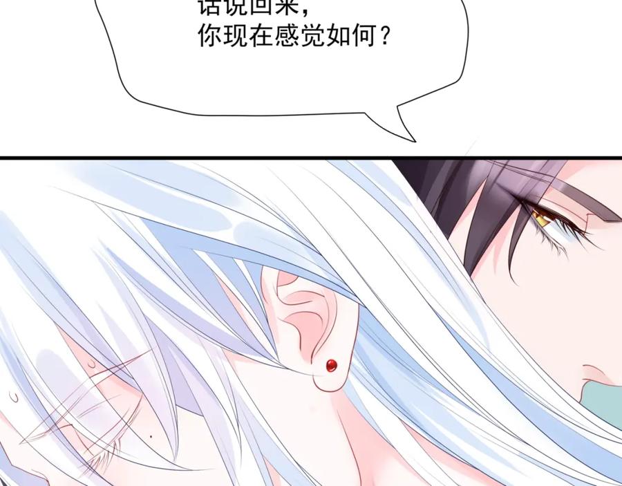 魔尊要抱抱 第41话 疗伤 第111页