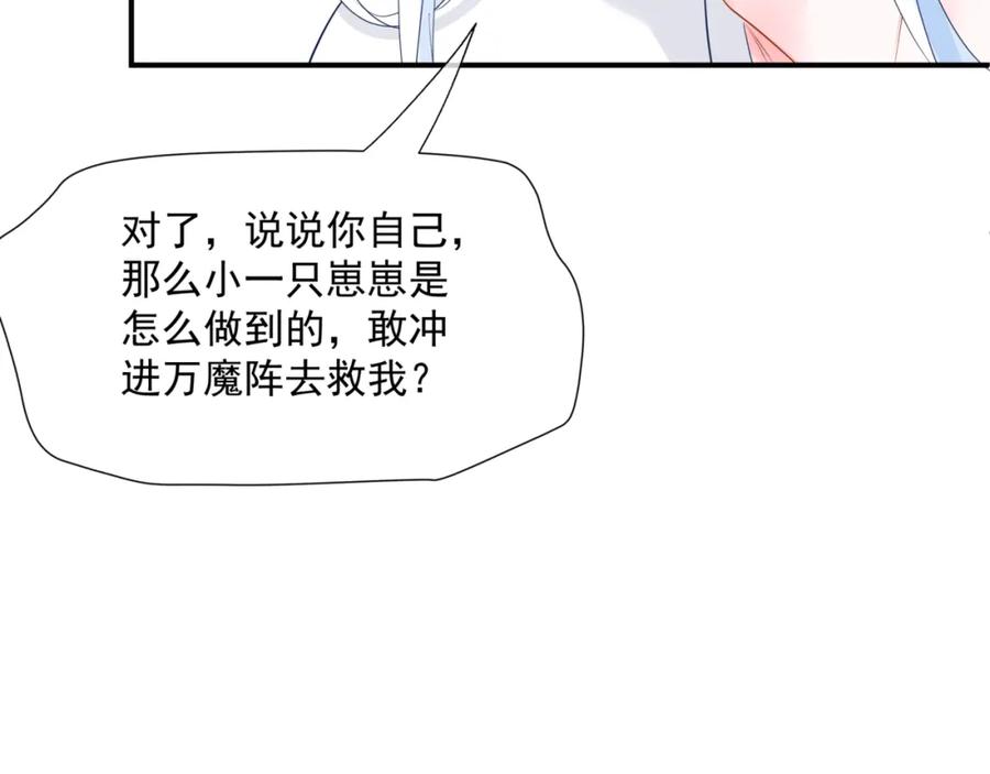 魔尊要抱抱 第41话 疗伤 第143页