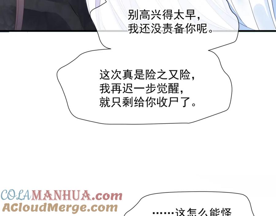 魔尊要抱抱 第41话 疗伤 第137页