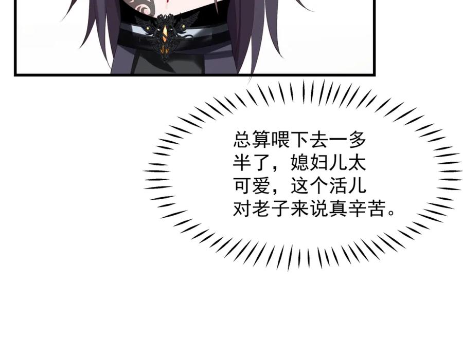 魔尊要抱抱 第41话 疗伤 第64页
