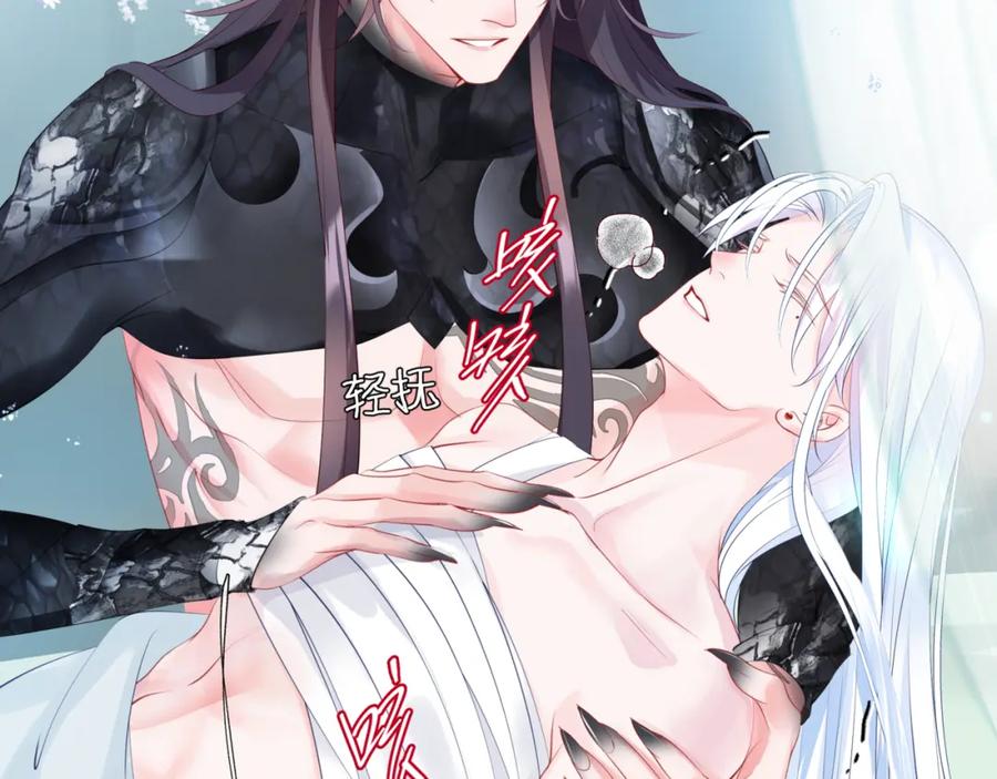 魔尊要抱抱 第41话 疗伤 第71页