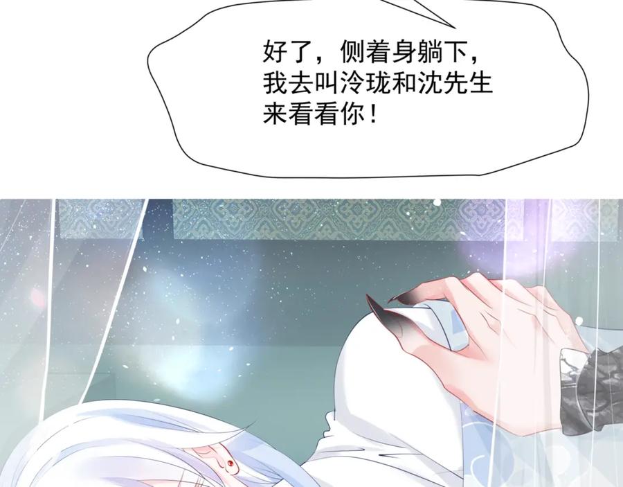 魔尊要抱抱 第41话 疗伤 第122页