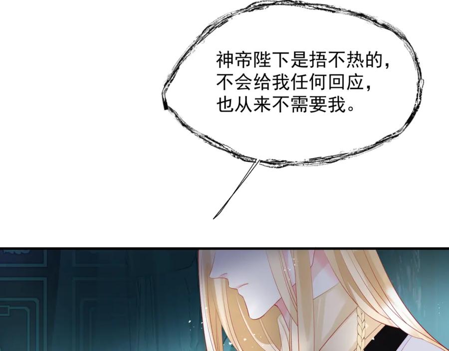 魔尊要抱抱 第42话 花非花 梦非梦 第28页