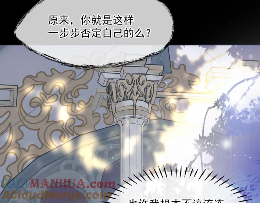 魔尊要抱抱 第42话 花非花 梦非梦 第189页