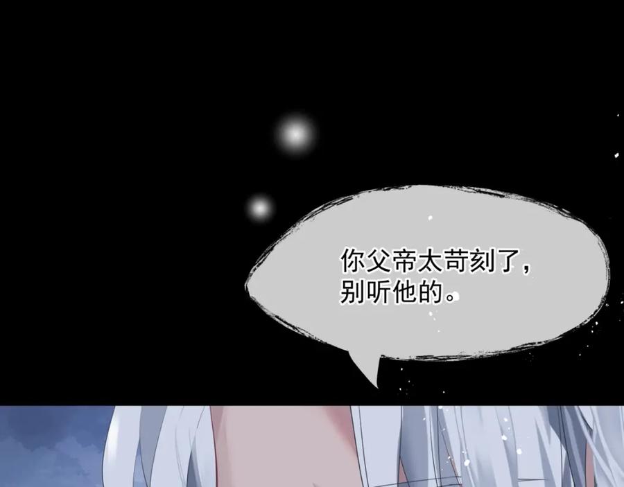 魔尊要抱抱 第42话 花非花 梦非梦 第175页