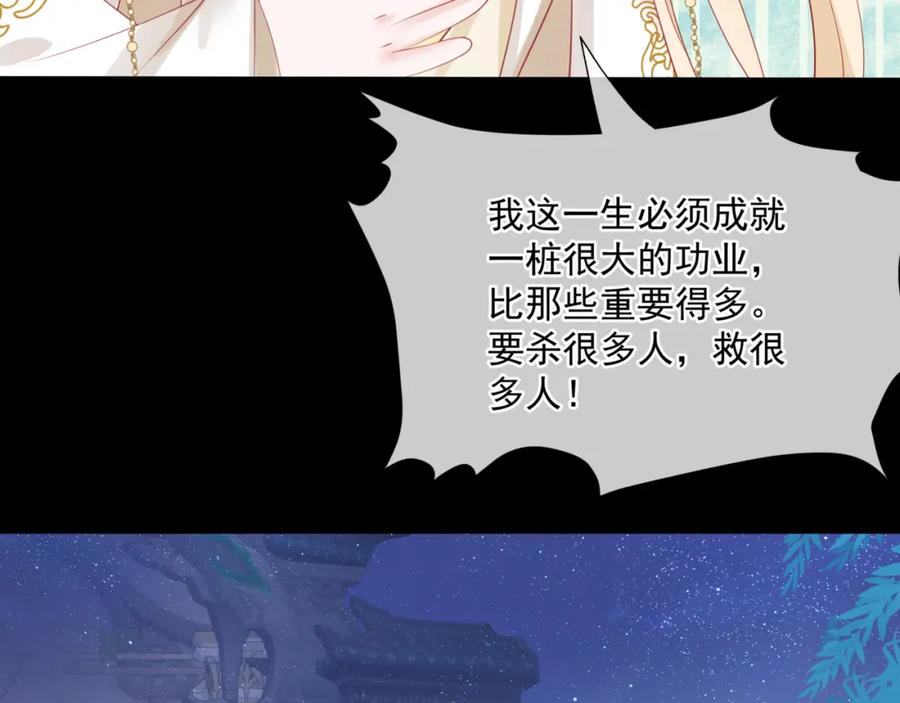 魔尊要抱抱 第42话 花非花 梦非梦 第182页