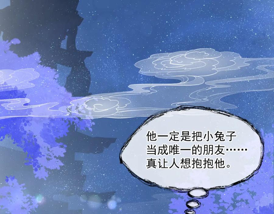 魔尊要抱抱 第42话 花非花 梦非梦 第171页