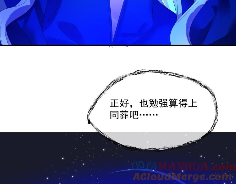 魔尊要抱抱 第42话 花非花 梦非梦 第53页