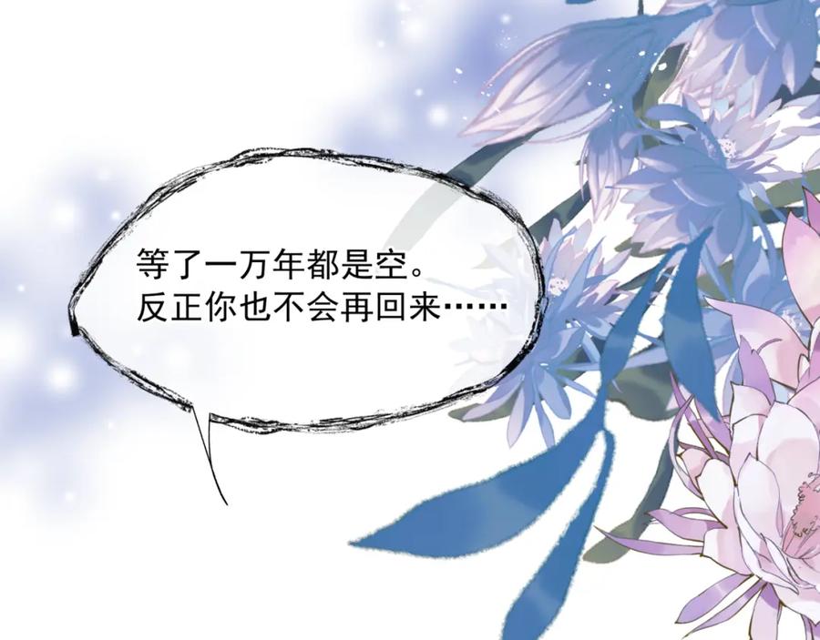 魔尊要抱抱 第42话 花非花 梦非梦 第30页