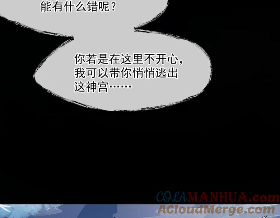 魔尊要抱抱 第42话 花非花 梦非梦 第177页