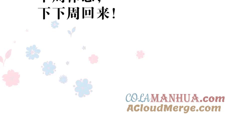 魔尊要抱抱 第42话 花非花 梦非梦 第237页
