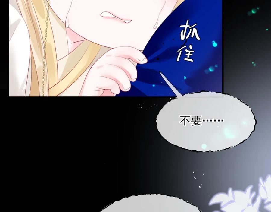 魔尊要抱抱 第42话 花非花 梦非梦 第216页