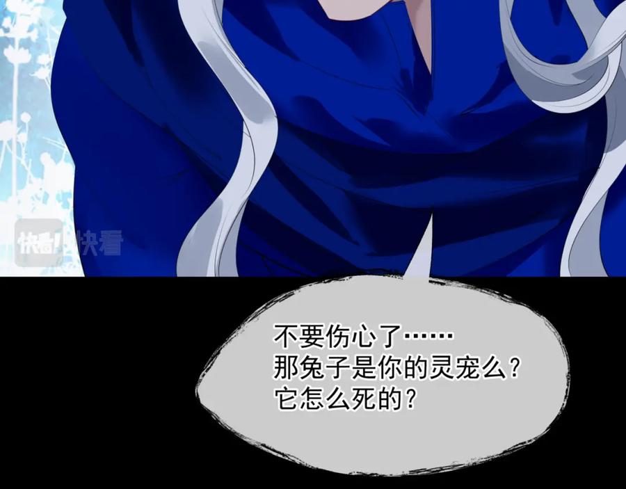 魔尊要抱抱 第42话 花非花 梦非梦 第159页