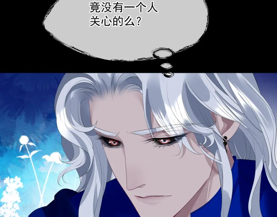 魔尊要抱抱 第42话 花非花 梦非梦 第158页