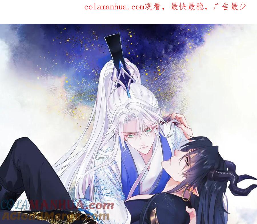 魔尊要抱抱 第42话 花非花 梦非梦 第1页