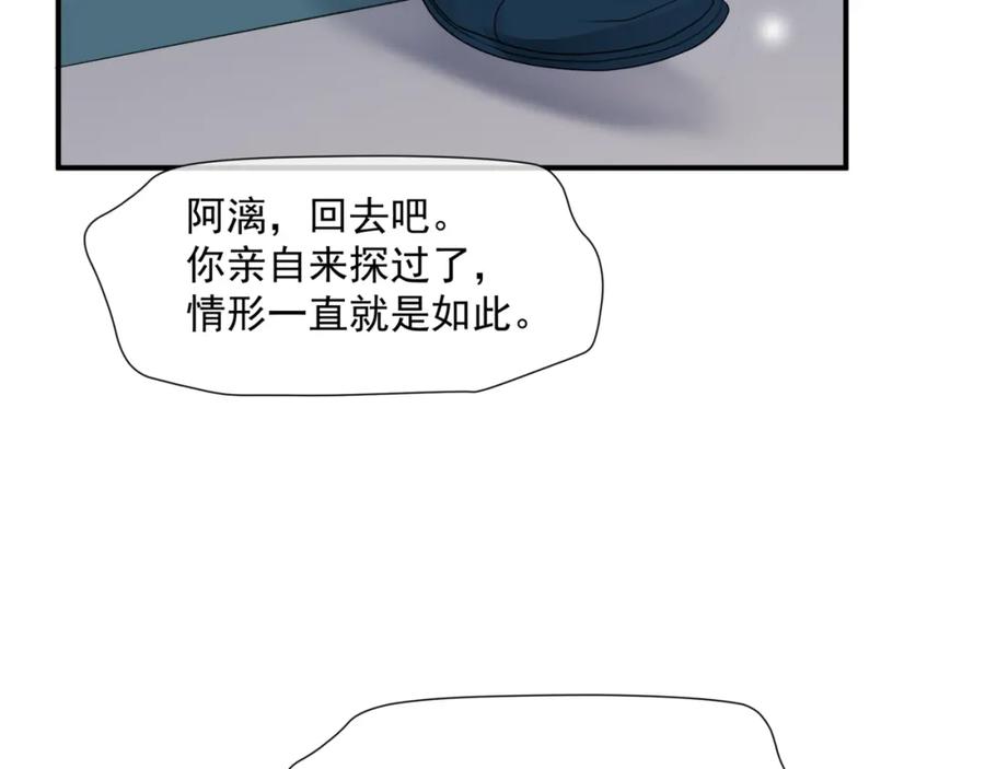 魔尊要抱抱 第42话 花非花 梦非梦 第6页