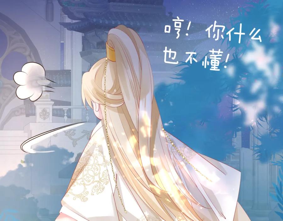 魔尊要抱抱 第42话 花非花 梦非梦 第183页