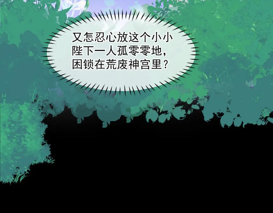 魔尊要抱抱 第42话 花非花 梦非梦 第192页