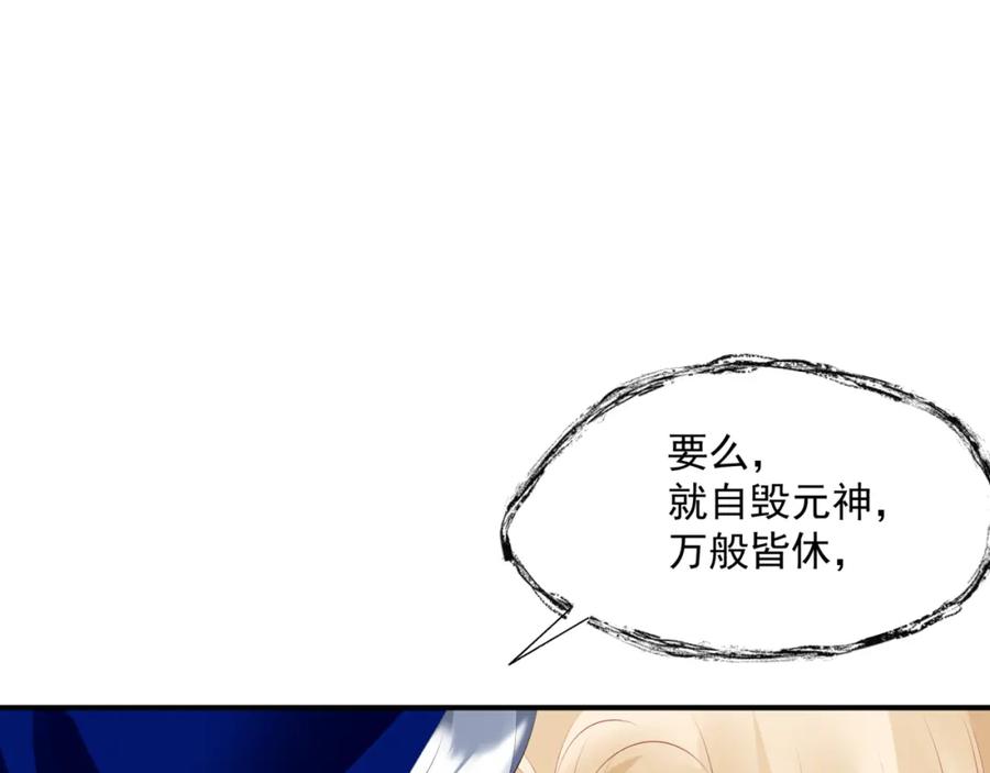 魔尊要抱抱 第42话 花非花 梦非梦 第40页