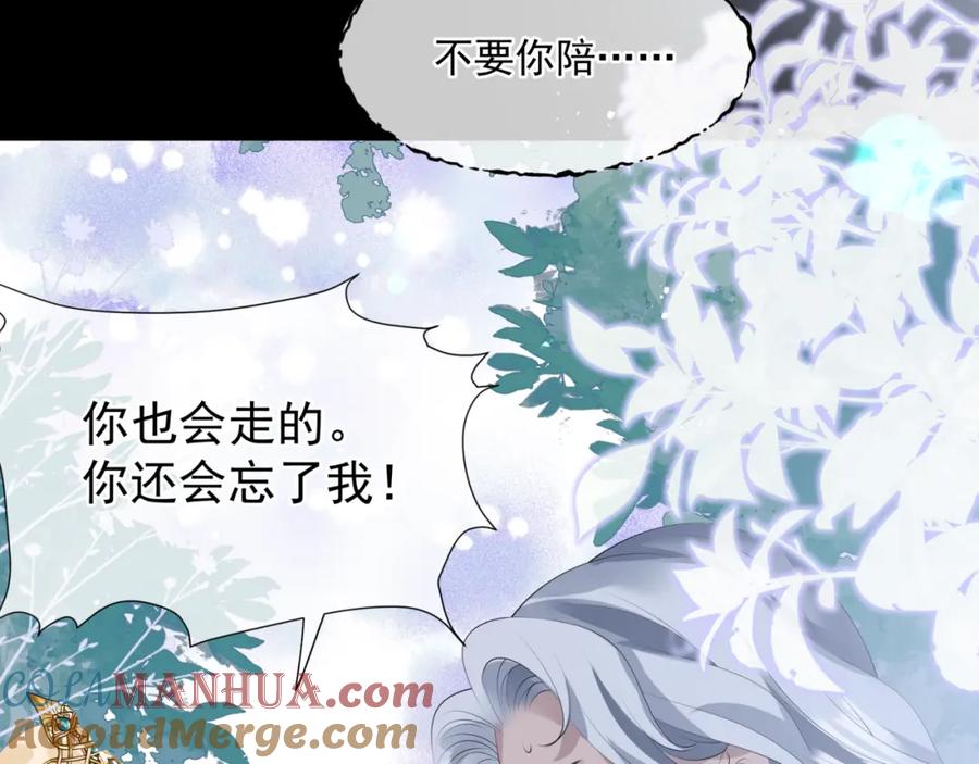魔尊要抱抱 第42话 花非花 梦非梦 第217页