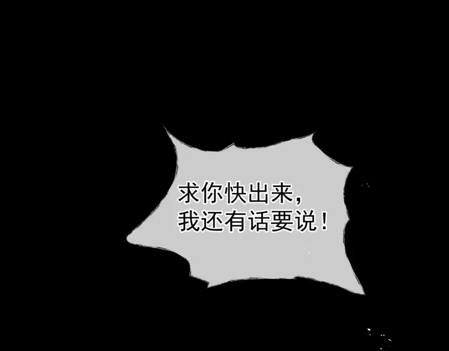 魔尊要抱抱 第42话 花非花 梦非梦 第195页