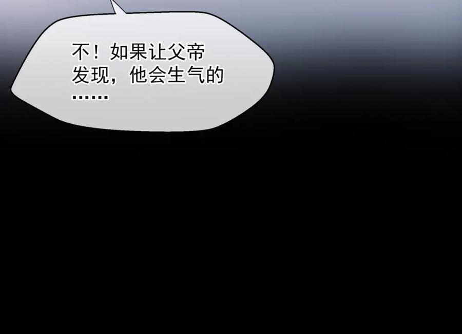魔尊要抱抱 第42话 花非花 梦非梦 第174页