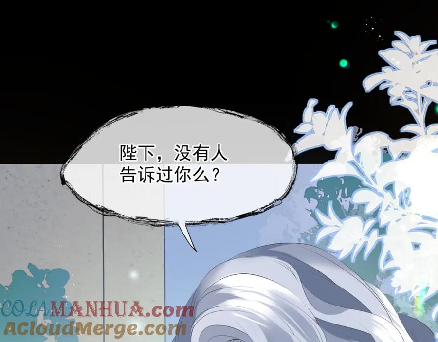 魔尊要抱抱 第42话 花非花 梦非梦 第201页