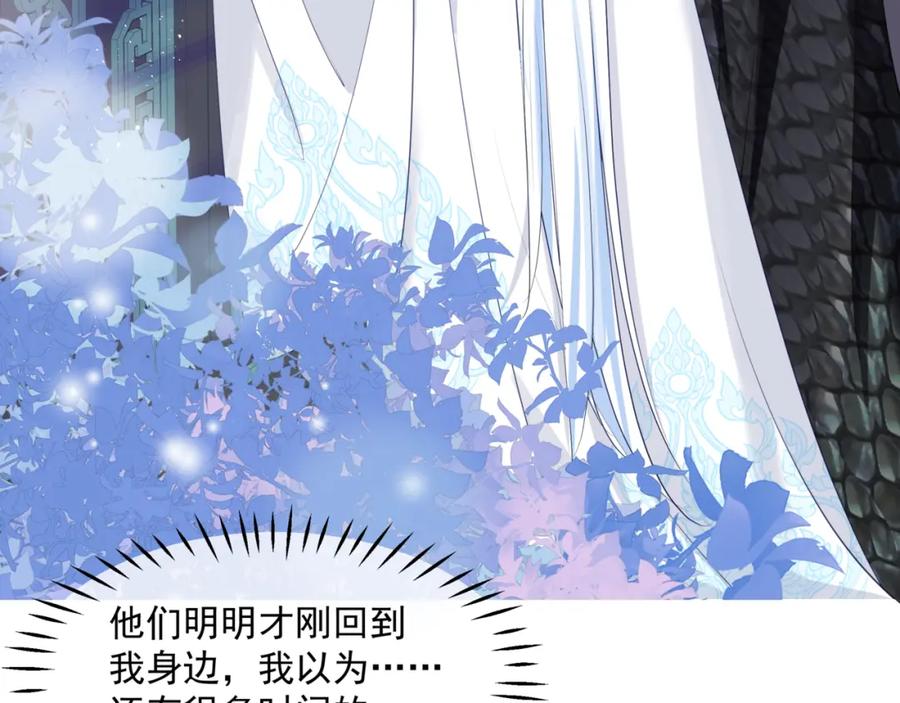 魔尊要抱抱 第42话 花非花 梦非梦 第15页