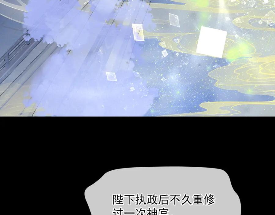 魔尊要抱抱 第42话 花非花 梦非梦 第103页