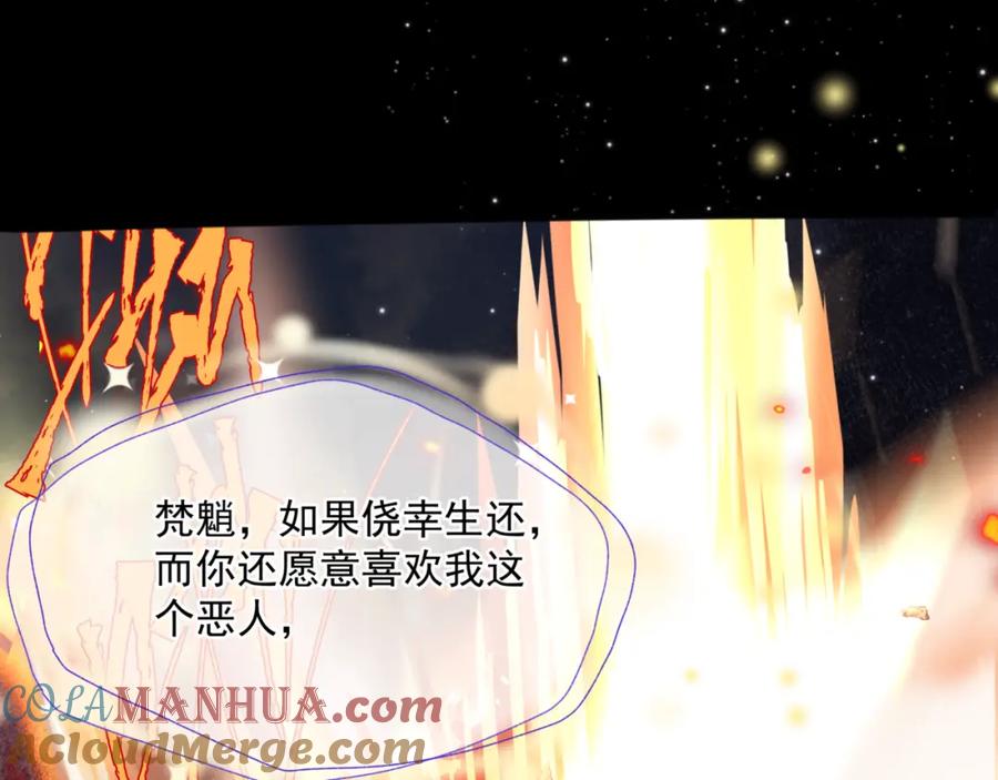 魔尊要抱抱 第43话 旖旎幻境 第125页