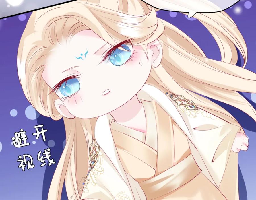 魔尊要抱抱 第43话 旖旎幻境 第132页