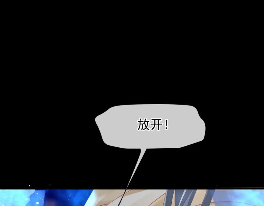 魔尊要抱抱 第43话 旖旎幻境 第167页