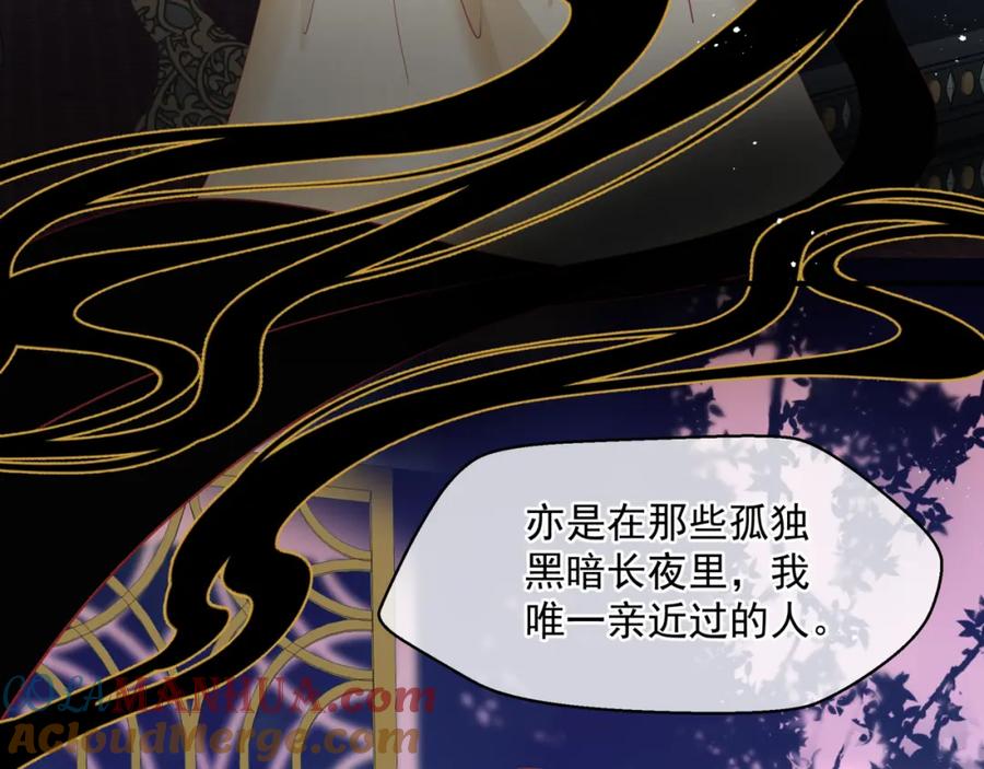 魔尊要抱抱 第43话 旖旎幻境 第73页