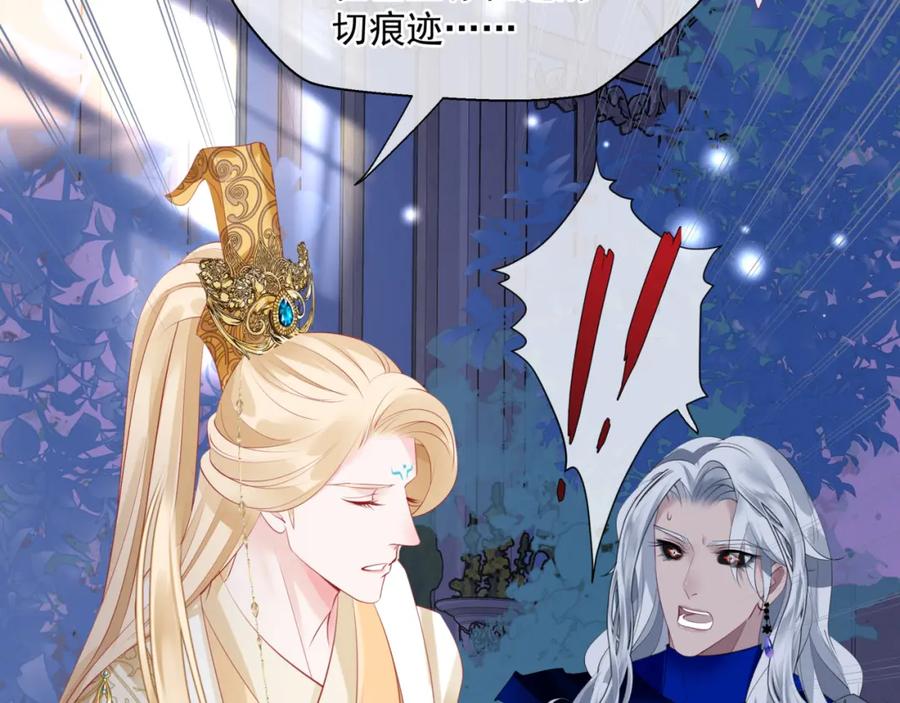 魔尊要抱抱 第43话 旖旎幻境 第56页