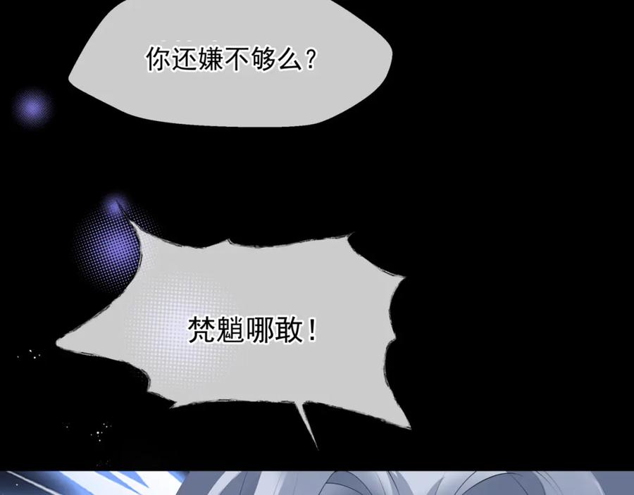 魔尊要抱抱 第43话 旖旎幻境 第78页
