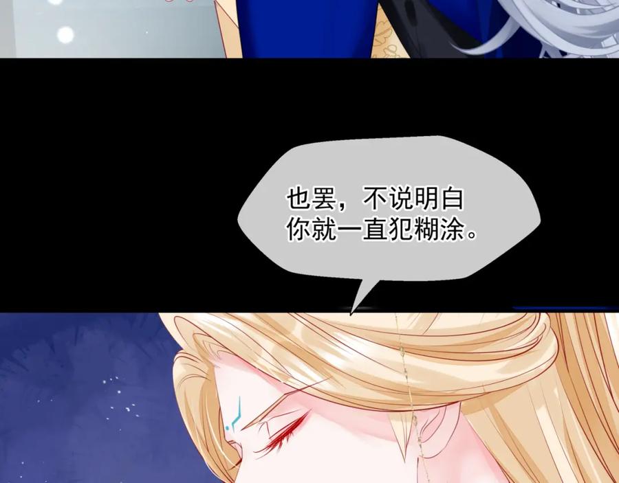 魔尊要抱抱 第43话 旖旎幻境 第48页