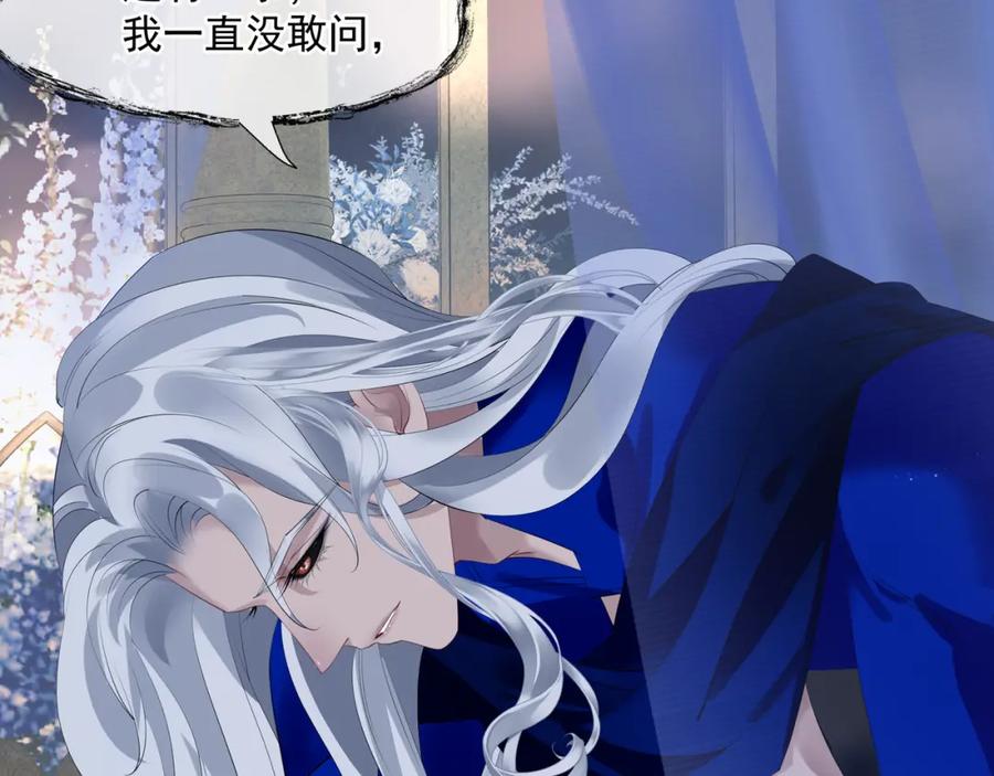 魔尊要抱抱 第43话 旖旎幻境 第115页