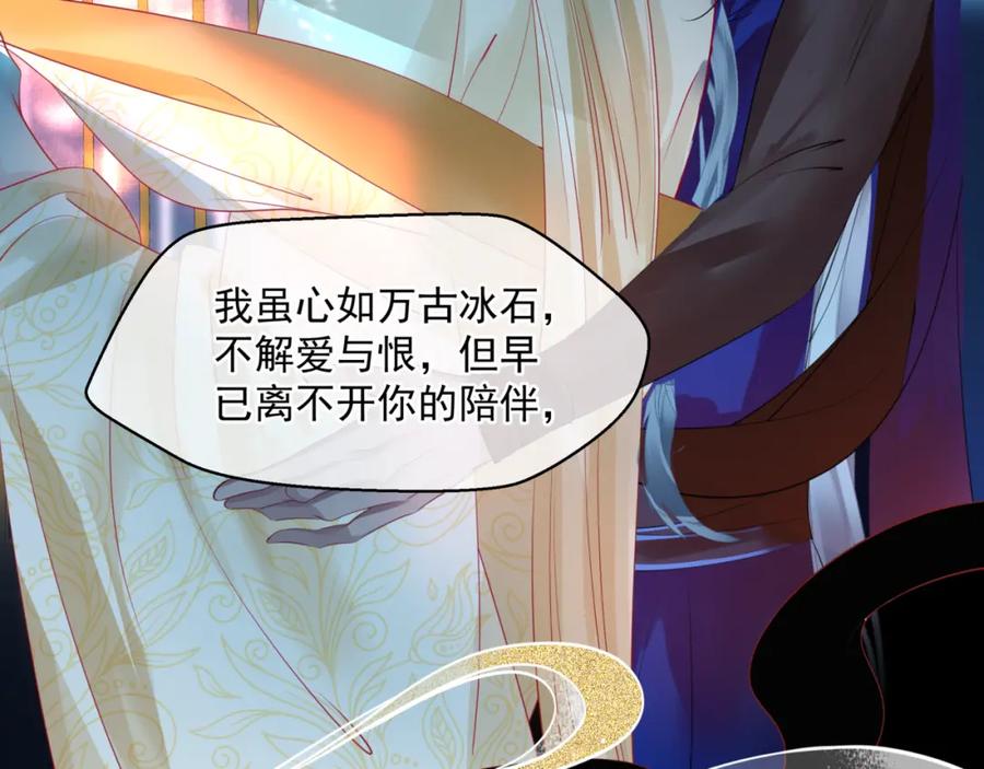 魔尊要抱抱 第43话 旖旎幻境 第75页