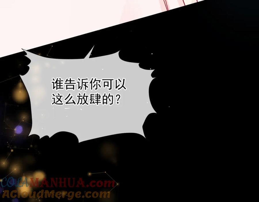 魔尊要抱抱 第43话 旖旎幻境 第165页