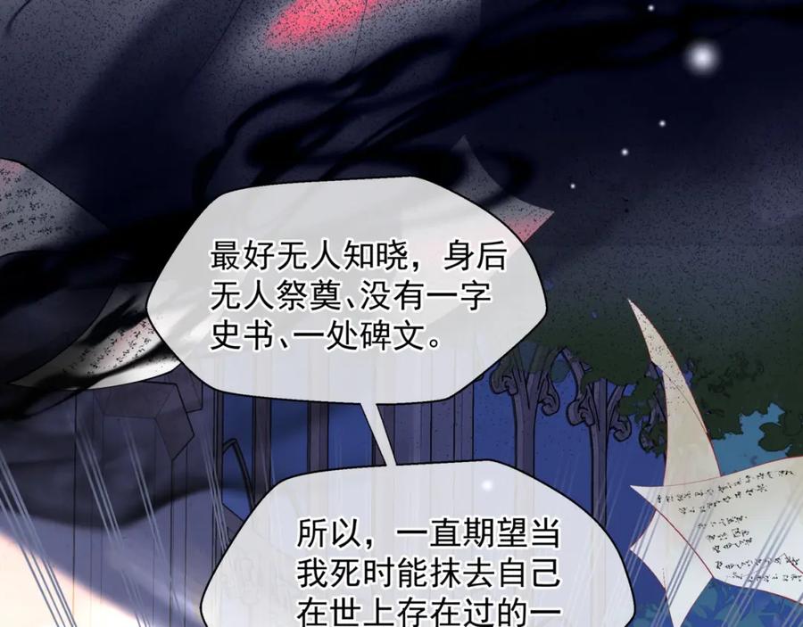 魔尊要抱抱 第43话 旖旎幻境 第55页