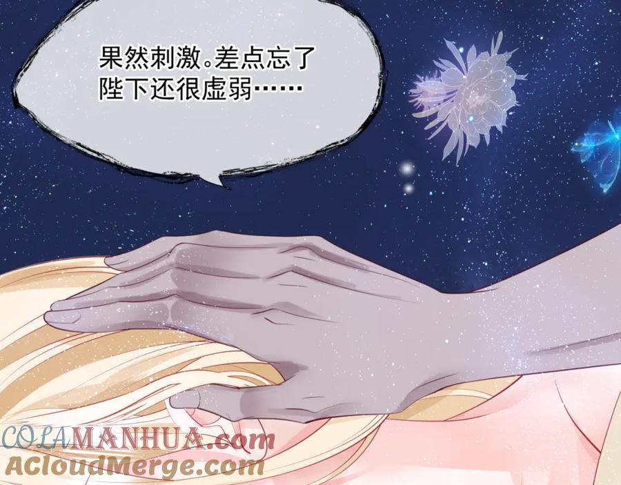 魔尊要抱抱 第43话 旖旎幻境 第205页