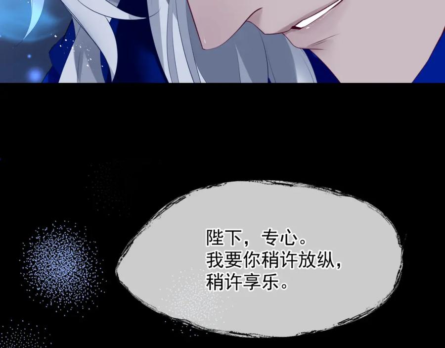 魔尊要抱抱 第43话 旖旎幻境 第175页