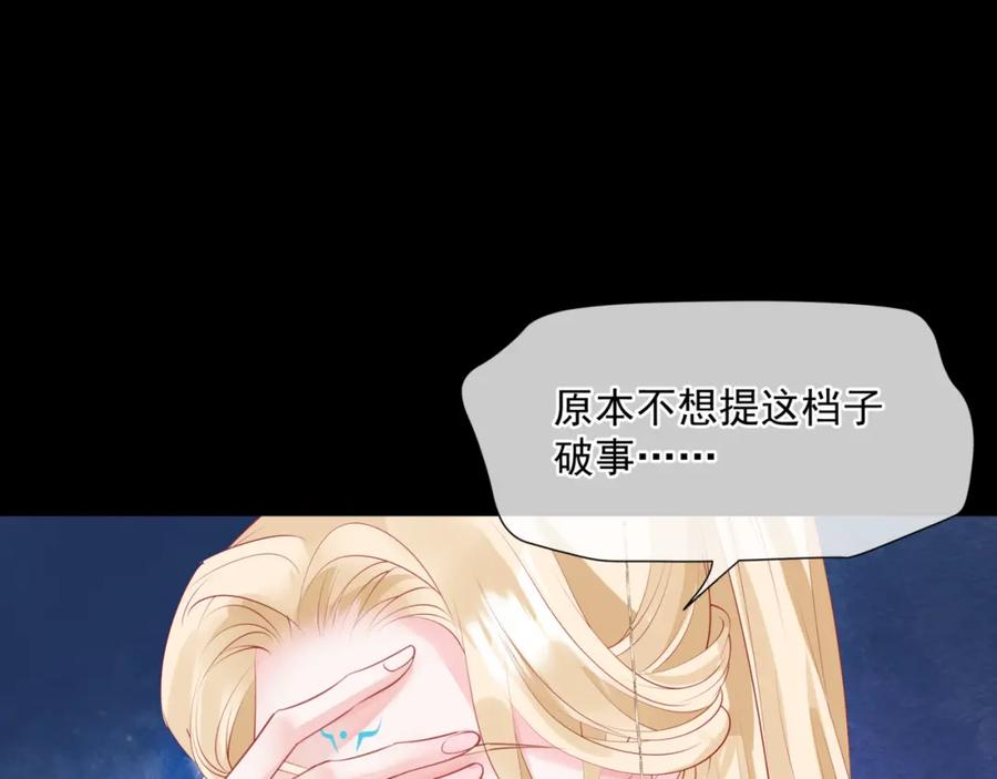 魔尊要抱抱 第43话 旖旎幻境 第84页